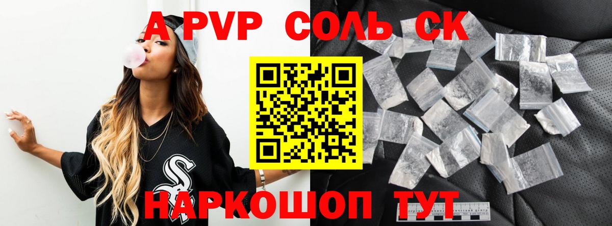 А ПВП кристаллы Кировск