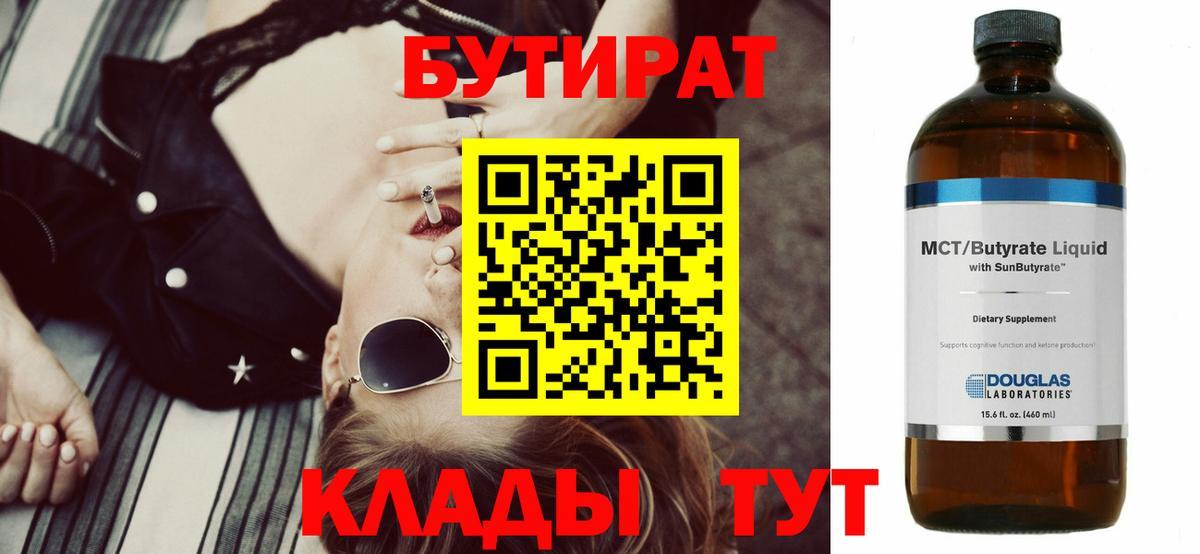 Бутират GHB  Вход с VPN  Кировск 