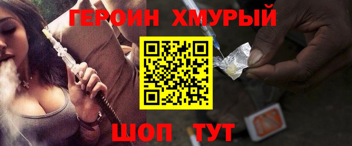 Кировск  ГЕРОИН  Вход с VPN  Героин Heroin 