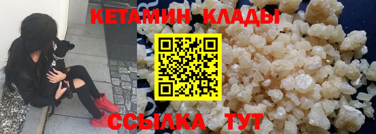 Кетамин VHQ  Вход с VPN  Кировск 