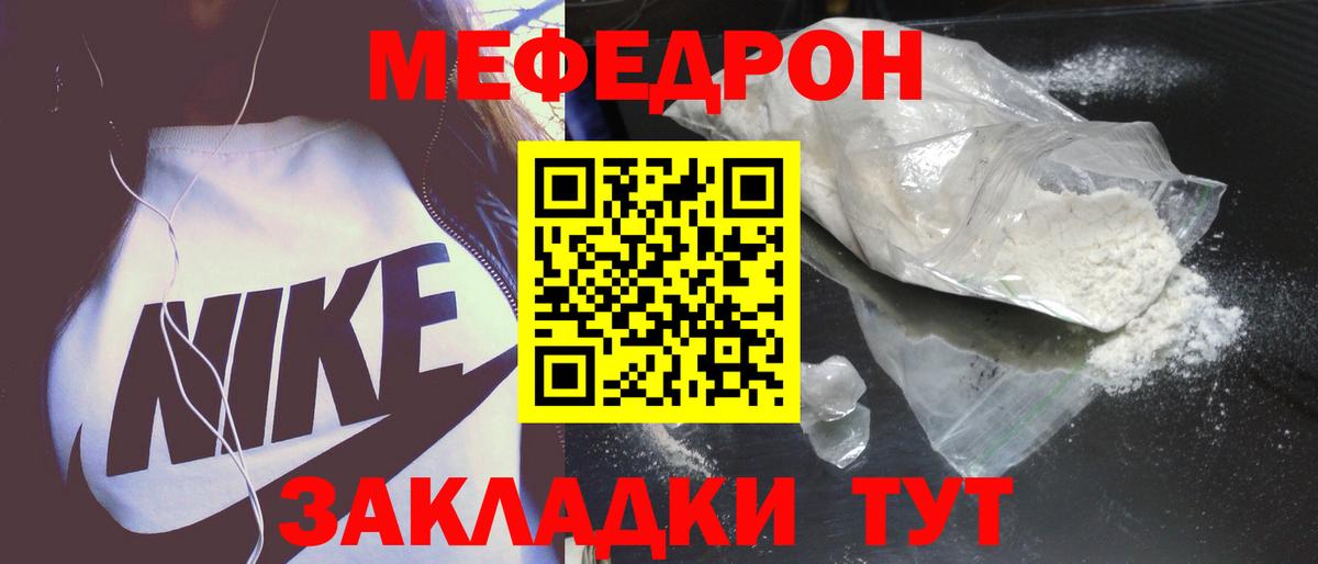 Кировск  МЯУ-МЯУ кристаллы  Мефедрон mephedrone  МЕФ  МЕФ  Вход с VPN 