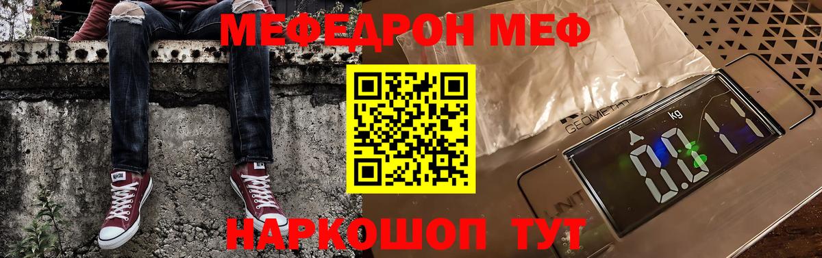 Мефедрон мука Кировск