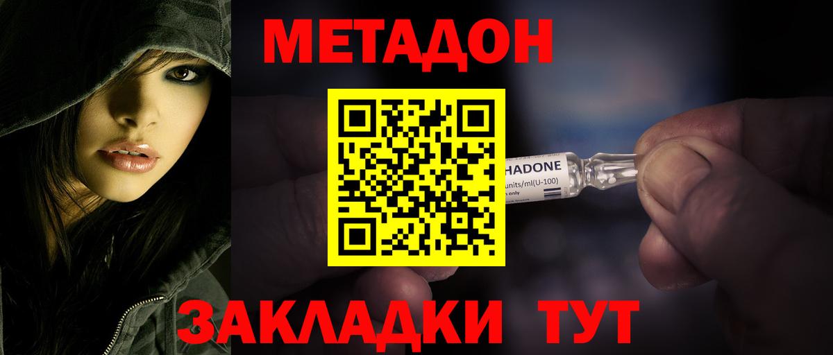 Метадон VHQ  Вход с VPN  Метадон кристалл  kraken ONION  Кировск 