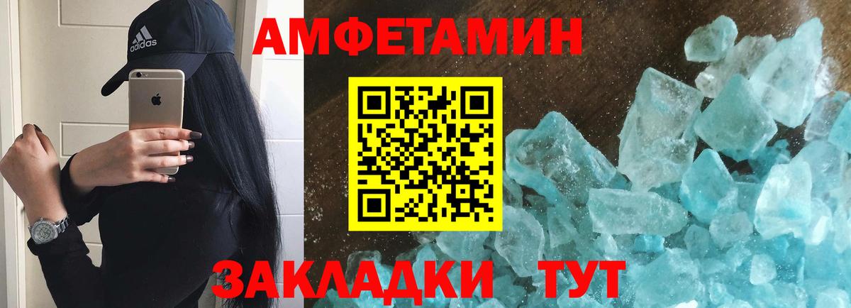 МЕТАМФЕТАМИН кристалл Кировск